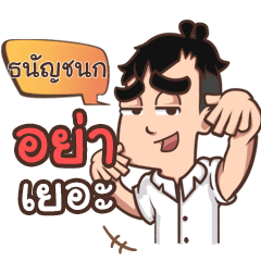 TNANCHNOK pam & pam