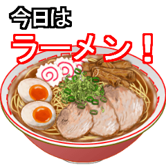 今日はラーメンの日！