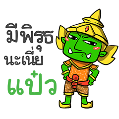 PAW2 phoo-pha
