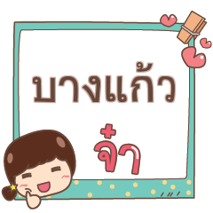 BANGKAEO jaa V.1