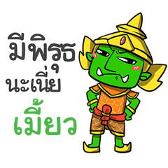 MIEW2 phoo-pha