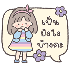 "โนร่า" คิวท์เกิร์ล - คำน่ารักใช้ง่าย