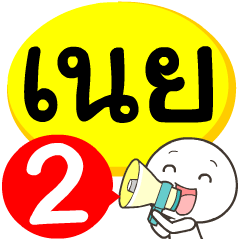 My name is Noey_2