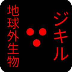 out of earth sticker1 for jikiru