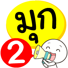 My name is Mook_2
