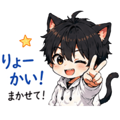 毎日使える！黒猫男子