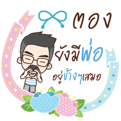 TONG happy father