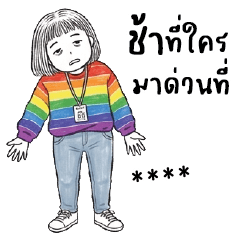 บานเฟี้ยม : ทำงานค่ะ : เปลี่ยนชื่อได้