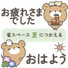 省スペース くまころフレンズ＊夏
