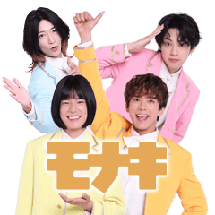 モナキ「ほ☆な☆しら」スタンプ！