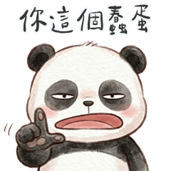 胖達你這個蠢蛋