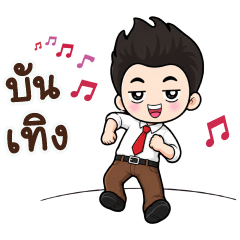 MD: มาดี11 ทำงาน