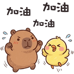 ʕ •͡ᴥʔ 卡皮巴拉與鴨鴨加油加油