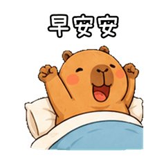 日常水豚