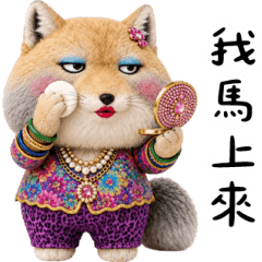 藏狐老媽 大貼圖