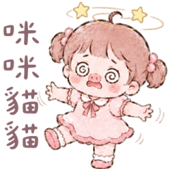 小豬妹妹咪咪貓貓 大貼圖