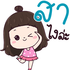 Sa ngai la