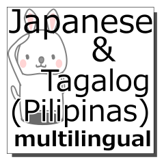 日文,菲律賓文（菲律賓）,多語種傳輸