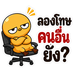 ลูกเจี๊ยบเกรียนหัวกลม V.4