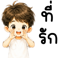 ผัวน่ารัก 99.99%