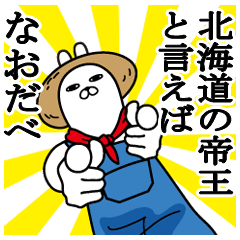 Sticker gift to nao Funnyrabbit hokkaido