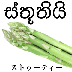 Flesh Asparagus 19