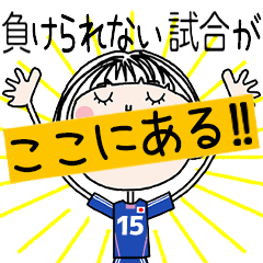 動く!!サッカーの応援スタンプ[15]