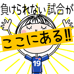 動く!!サッカーの応援スタンプ[19]