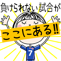 動く!!サッカーの応援スタンプ[7]