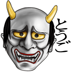 とうご専用の般若の名前スタンプ Line スタンプ Line Store