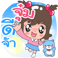 Nong Jum