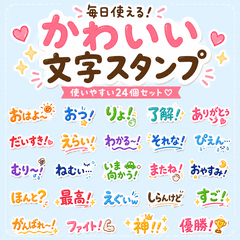 Cute Everyday Text Stickers