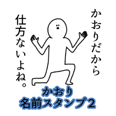 Kaori's name Sticker 2