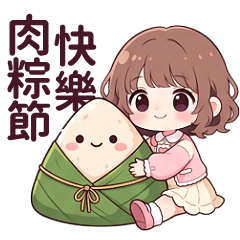 可愛女孩-端午節快樂+日常