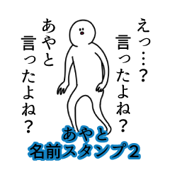 Ayato's name Sticker 2