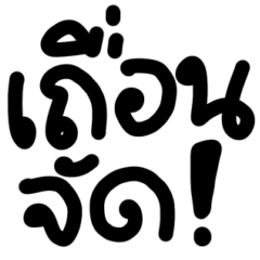 คำฮิตอินเทรนด์ v.7