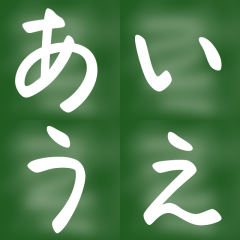 Hiragana-BLACKBOARD  Sticker1