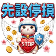 超日常文字體貼4專業股市投資用語