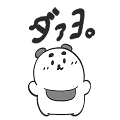 ちぽくまの交流ダァヨ。