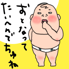 大人が使える赤ちゃんスタンプでちゅ♡