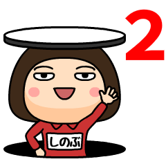 芋ジャージの しのぶ 動く名前スタンプ2 Line スタンプ Line Store