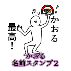 Kaoru's name Sticker 2