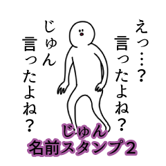 jyun's name Sticker 2