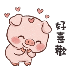 (˶＾⚇＾˵) 小胖豬好喜歡