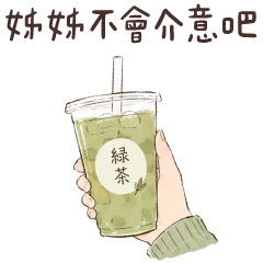 ★綠茶語錄★好濃的茶味啊