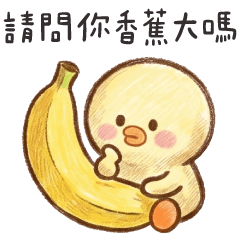豆乳雞✨請問你是大香蕉嗎?