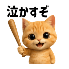毒舌茶トラ
