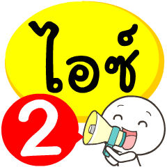 My name is Ice_2