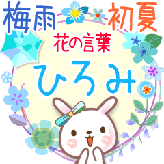 Rainy Days and Early Summer for Hiromi – LINE stickers | LINE STORE