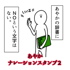 Ayaka's narration Sticker 2